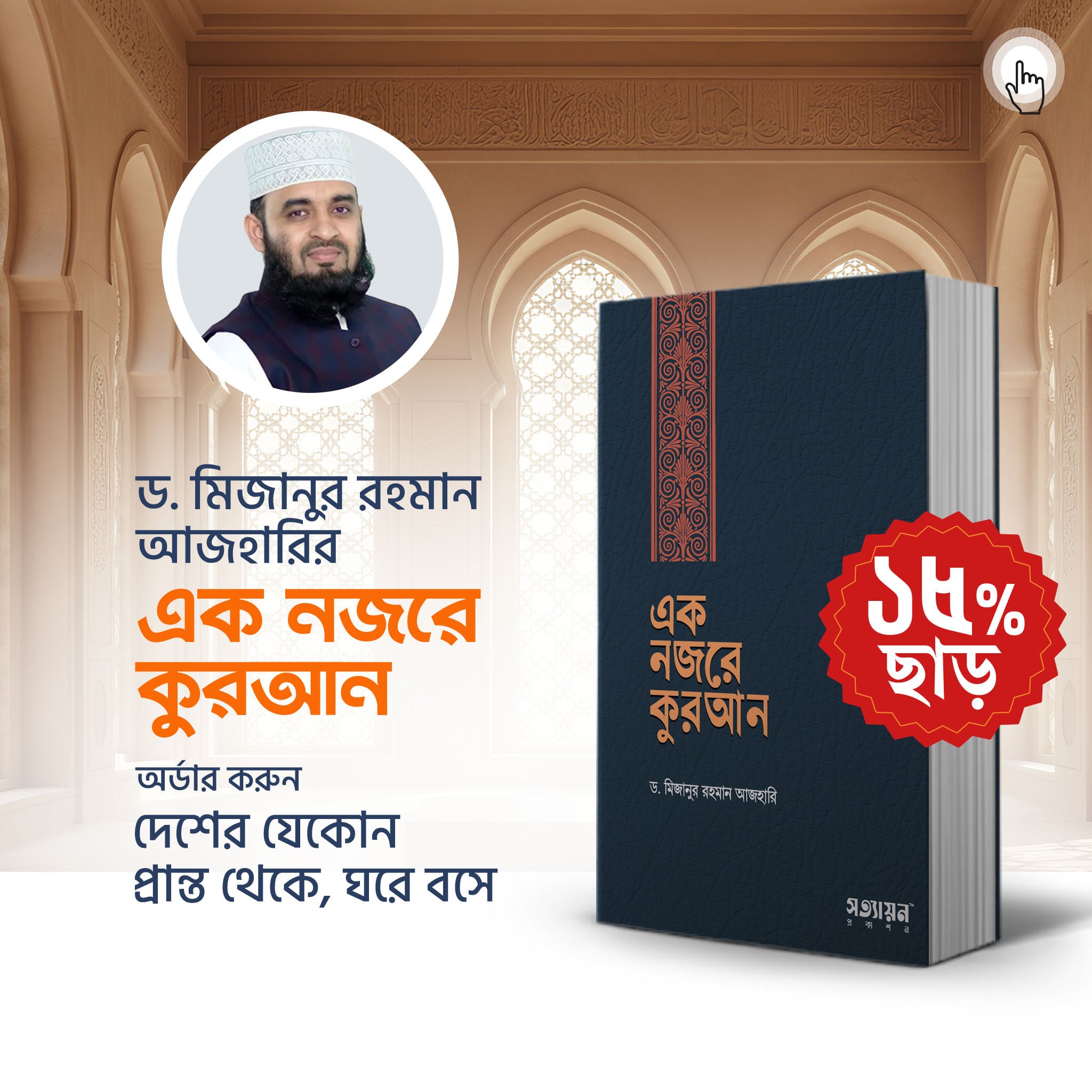 Ek Nojore Quran Offerpage